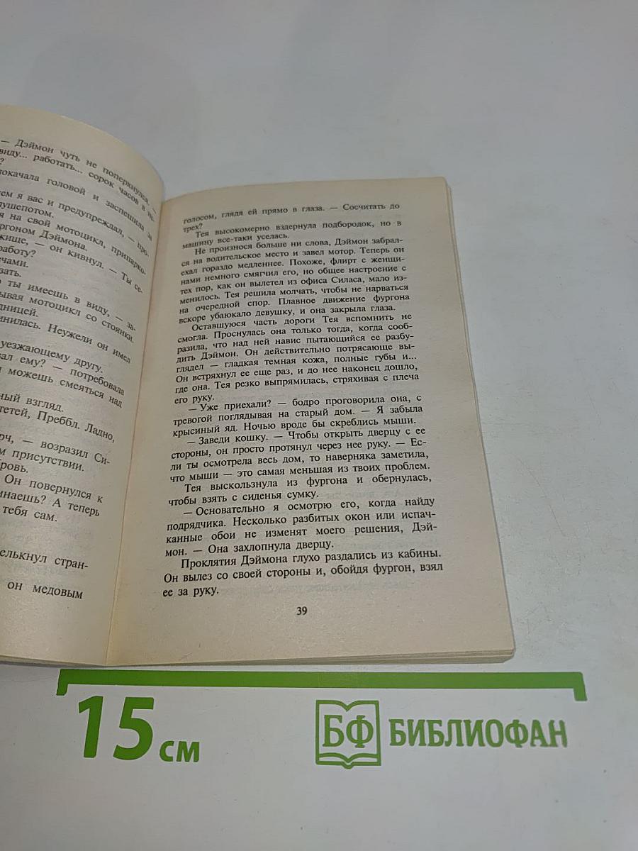 Бунтарь без невесты