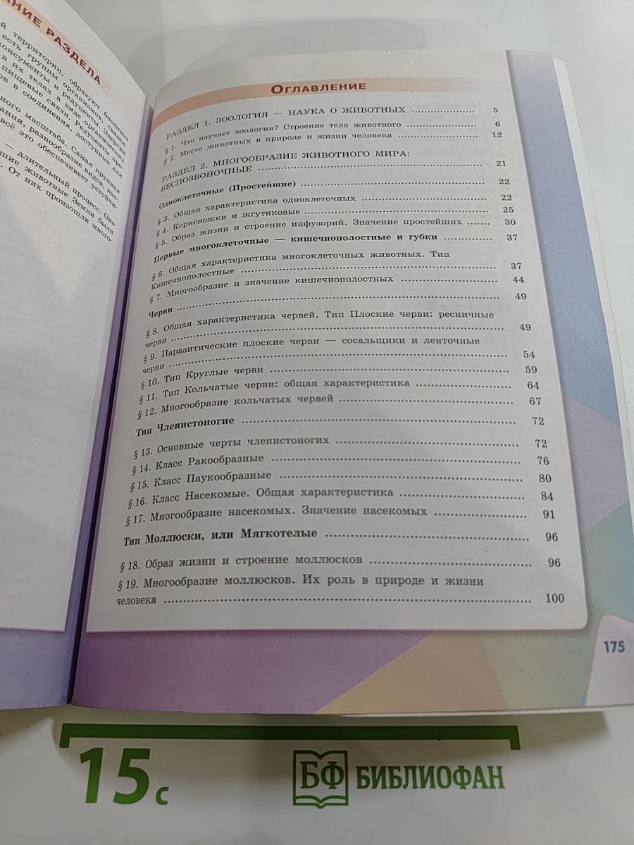 Биология 7 класс