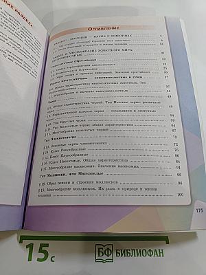Биология 7 класс