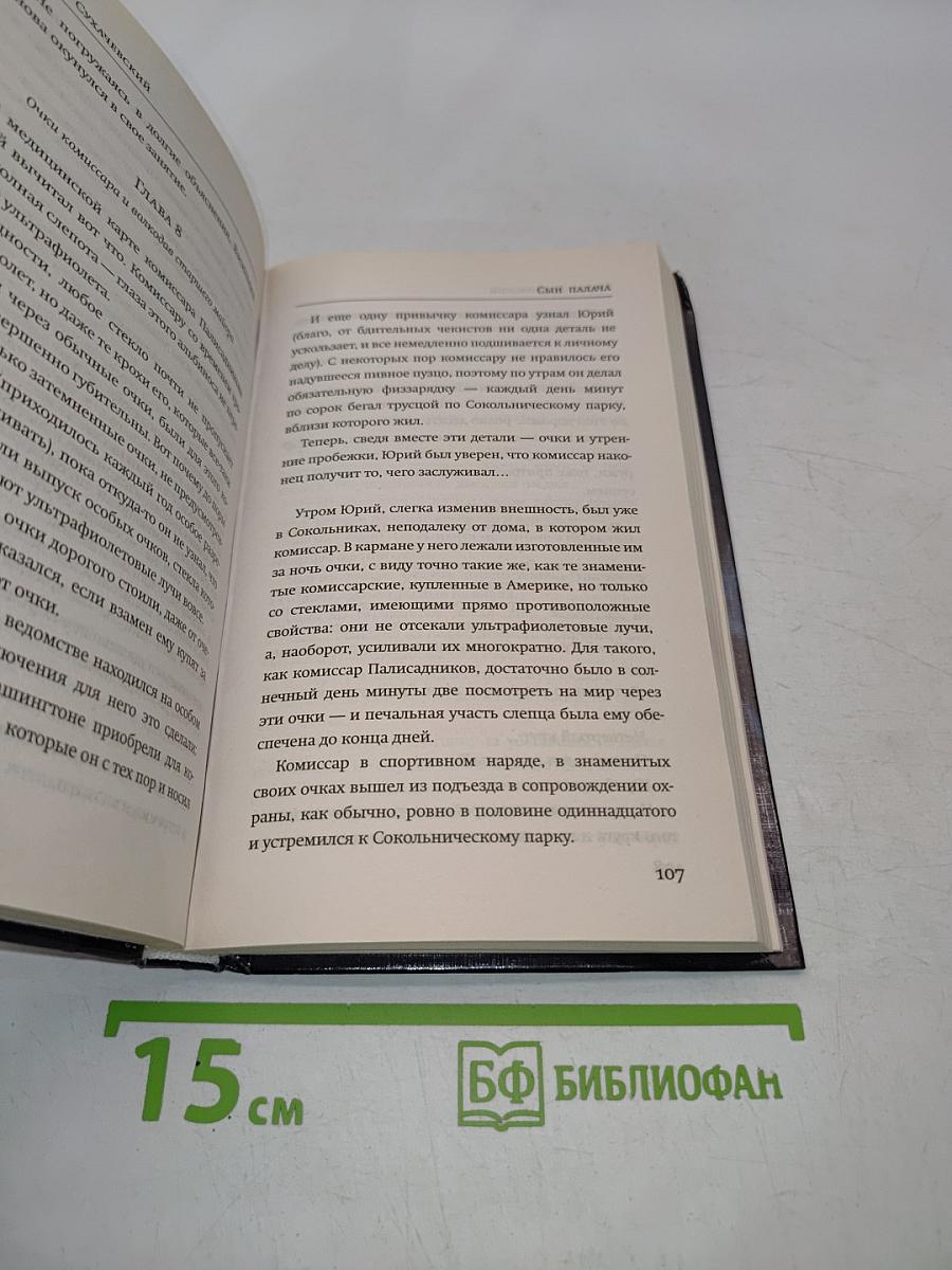 Сын палача