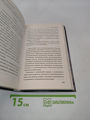 Сын палача