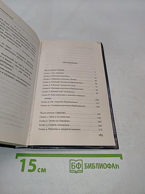 Сын палача