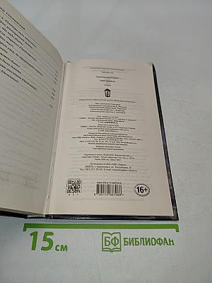 Сын палача