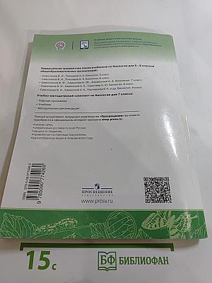 Биология 7 класс