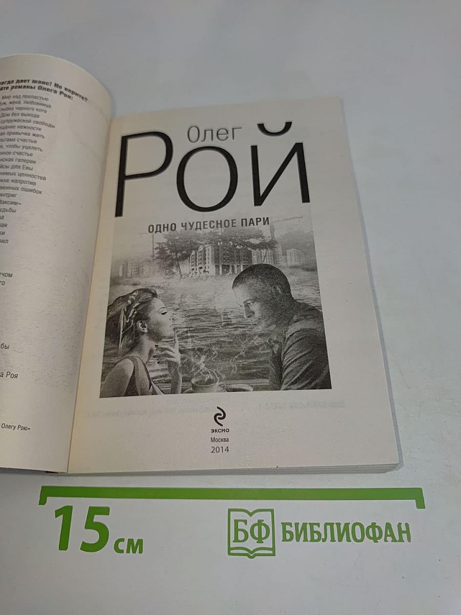 Одно чудесное пари