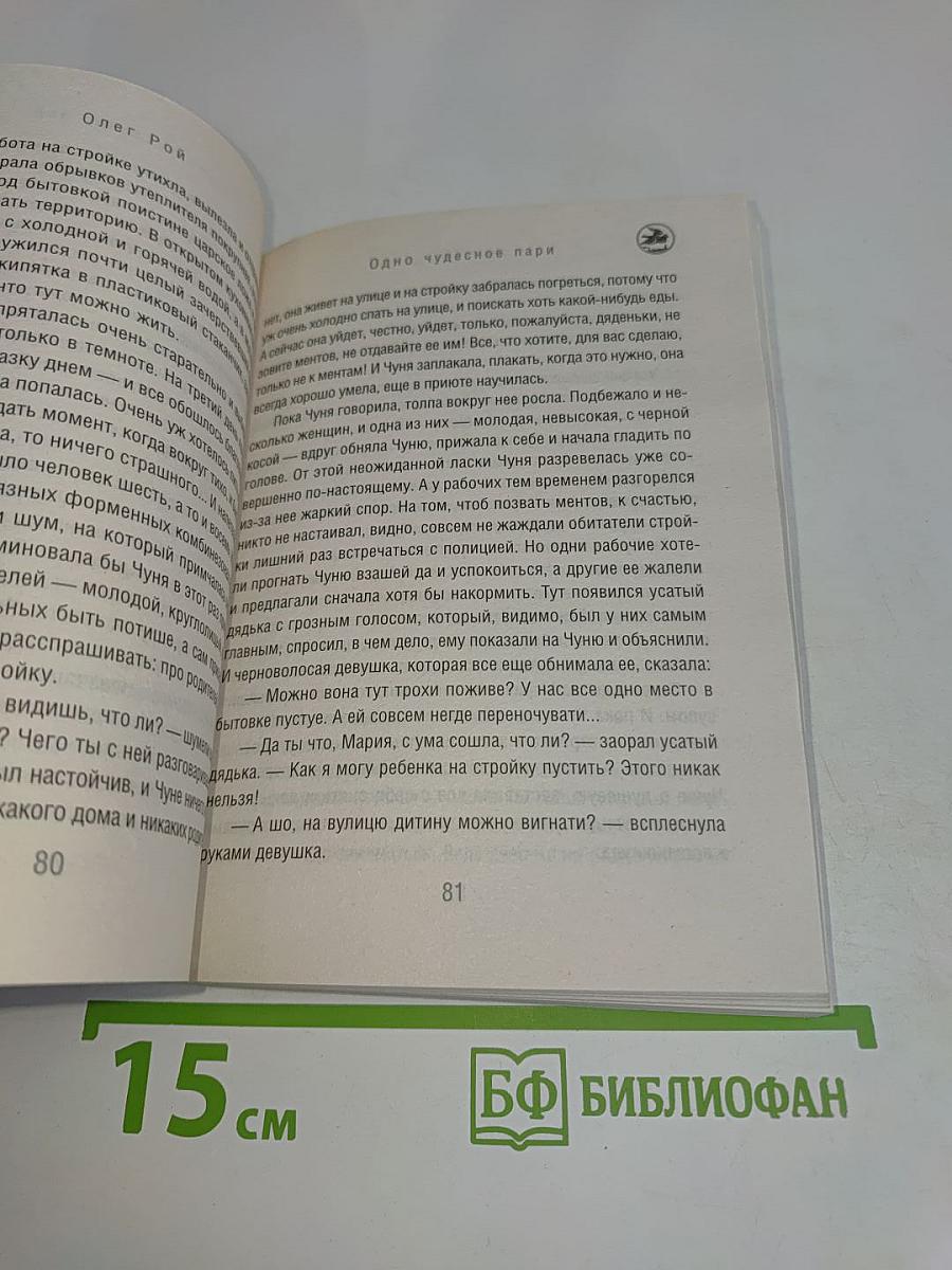 Одно чудесное пари
