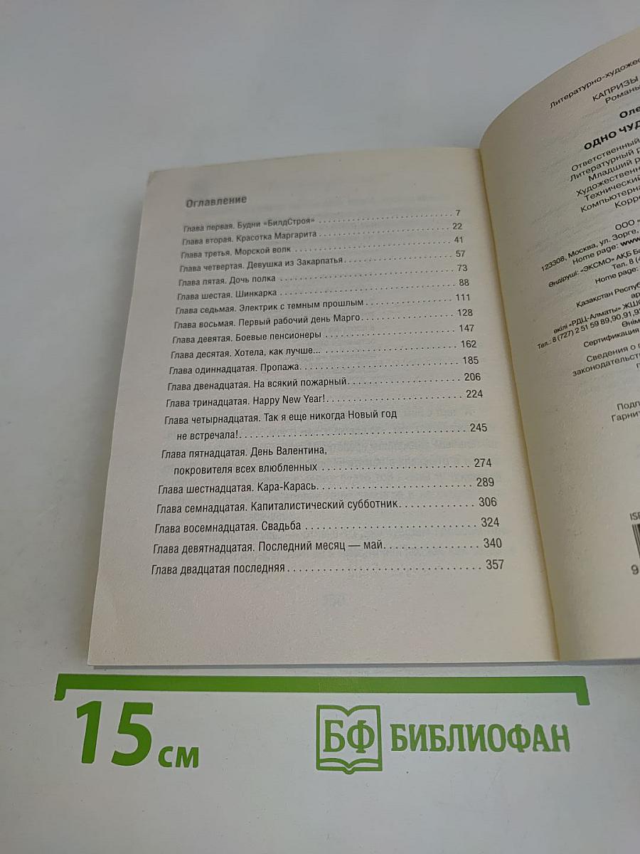 Одно чудесное пари