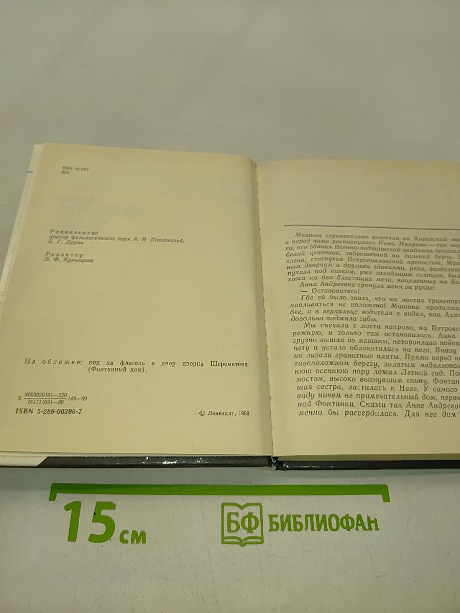 Анна Ахматова в Петербурге – Петрограде – Ленинграде