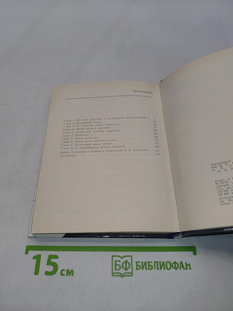 Анна Ахматова в Петербурге – Петрограде – Ленинграде