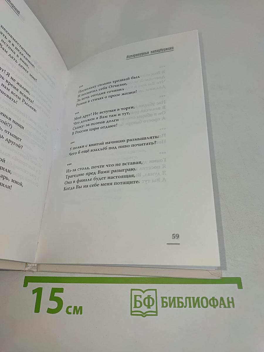 Литературные петербуржики