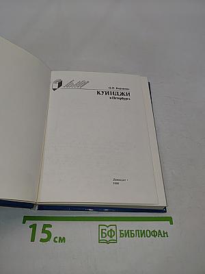 Куинджи в Петербурге
