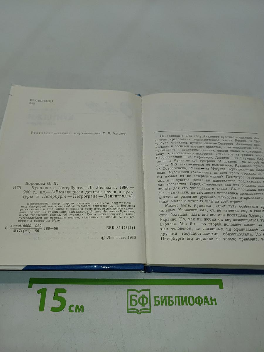 Куинджи в Петербурге