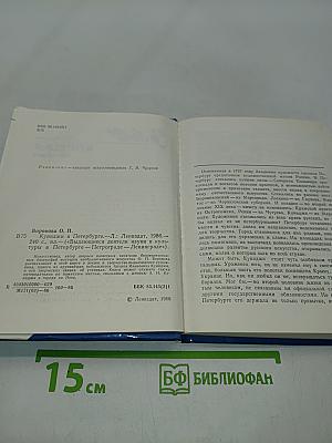 Куинджи в Петербурге