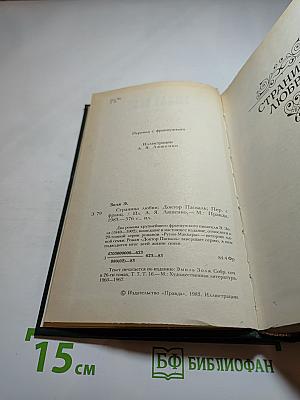 Страница любви. Доктор Паскаль