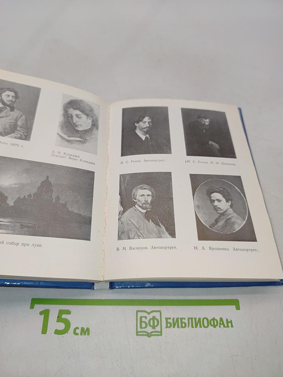Куинджи в Петербурге