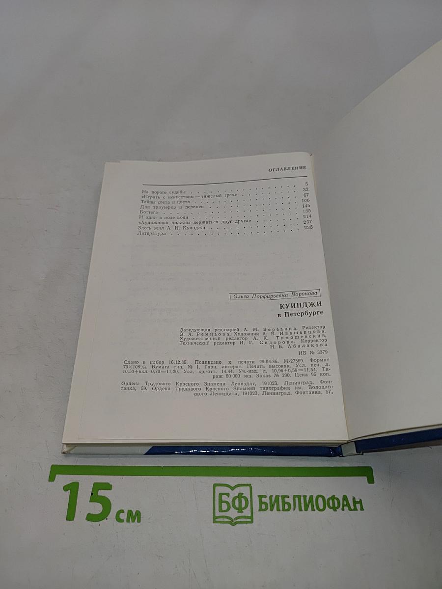 Куинджи в Петербурге