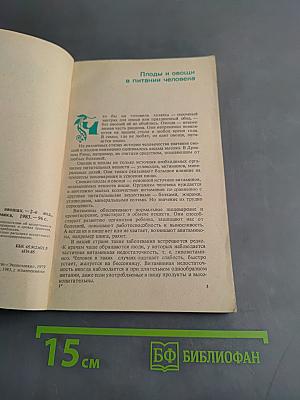 Покупателю о плодах и овощах