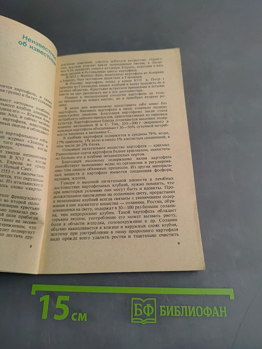 Покупателю о плодах и овощах