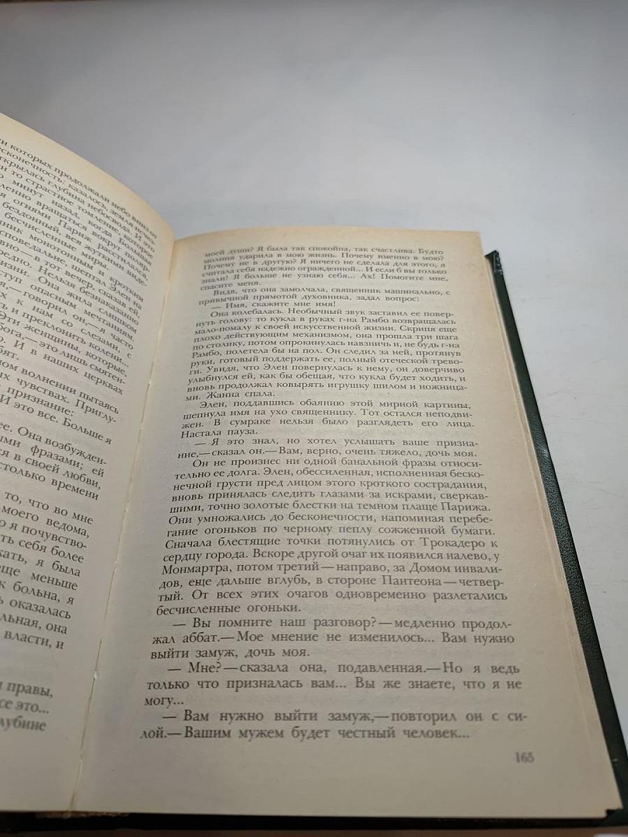 Страница любви. Доктор Паскаль