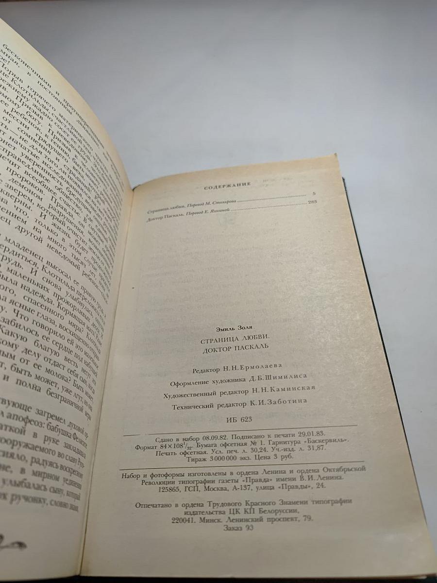 Страница любви. Доктор Паскаль