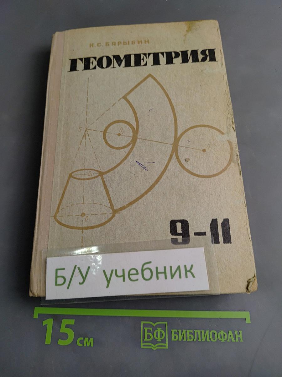 Геометрия 9-11