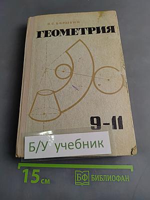 Геометрия 9-11