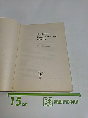 Над кукушкиным гнездом