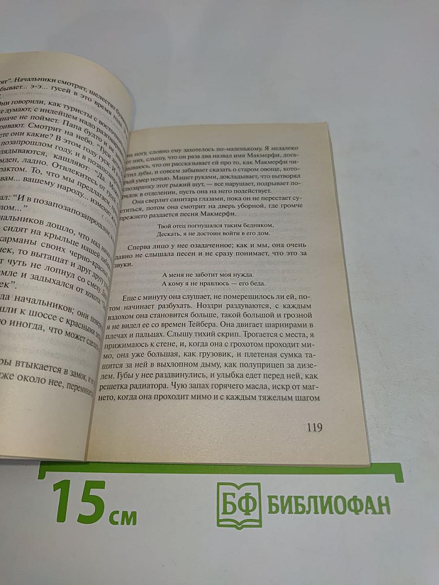 Над кукушкиным гнездом
