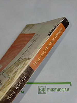 Над кукушкиным гнездом