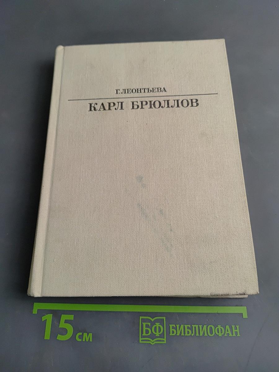 Карл Брюллов