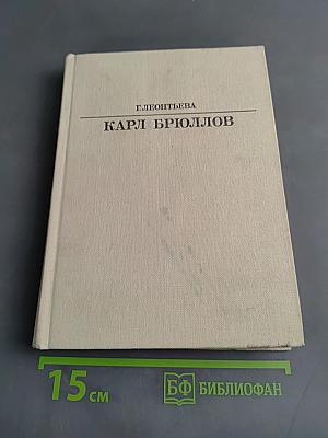 Карл Брюллов