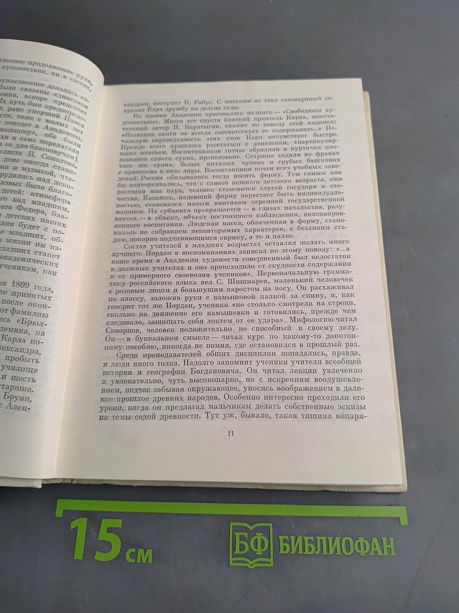 Карл Брюллов