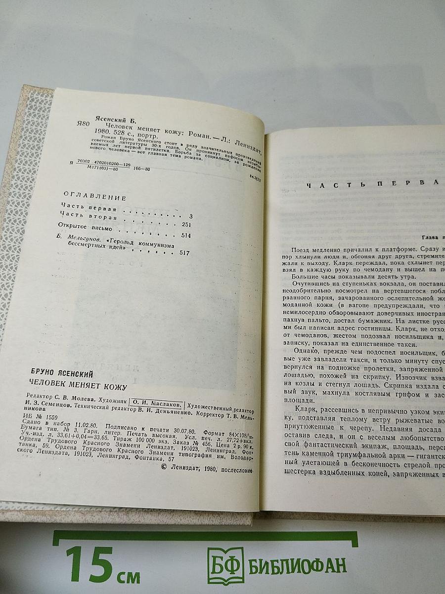 Человек меняет кожу