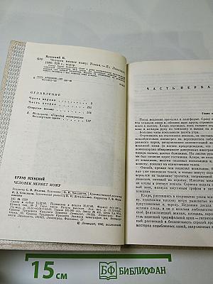 Человек меняет кожу