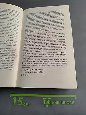 Сочинения. Том четвертый. Часть вторая. Кукла