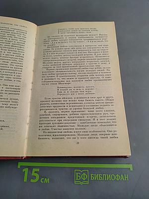 Начала семейной жизни. Мужчина и женщина