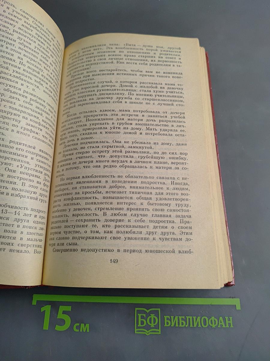 Начала семейной жизни. Мужчина и женщина