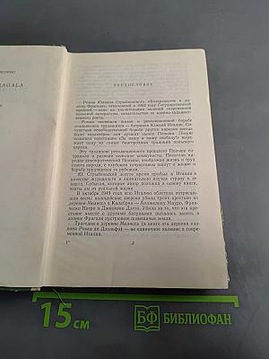 Возвращение в долину Фрагаля