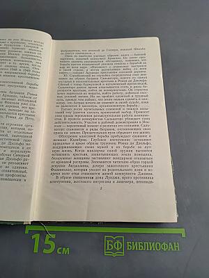 Возвращение в долину Фрагаля