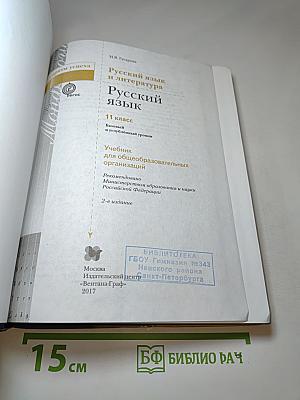 Русский язык 11 класс