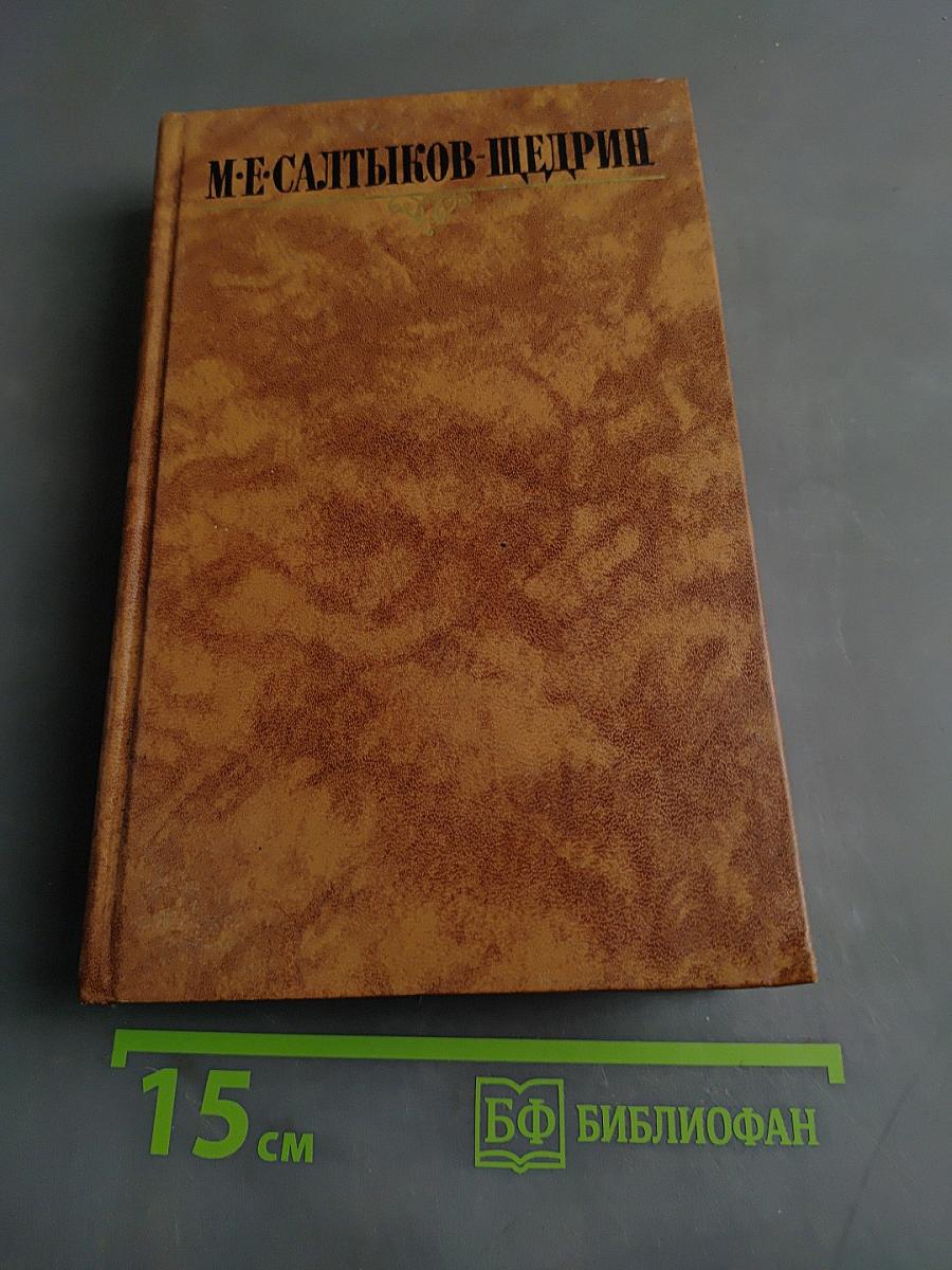 Собрание сочинений в десяти томах. Том четвертый