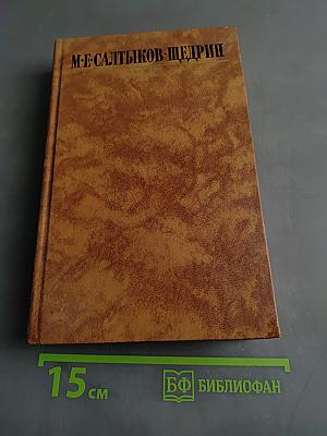 Собрание сочинений в десяти томах. Том четвертый