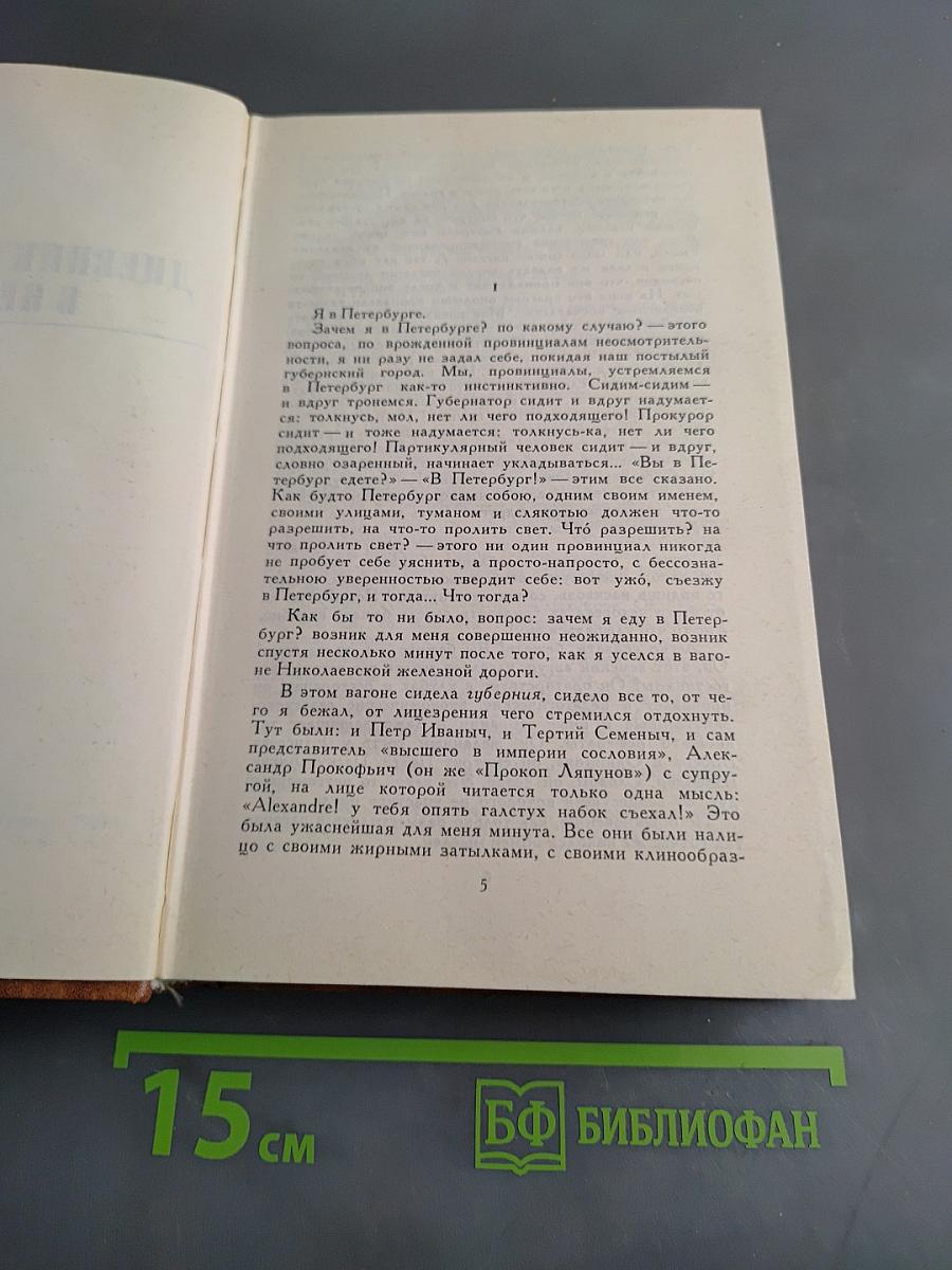 Собрание сочинений в десяти томах. Том четвертый