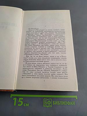 Собрание сочинений в десяти томах. Том четвертый