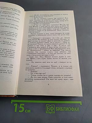 Собрание сочинений в десяти томах. Том четвертый