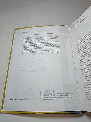 Русский язык 11 класс