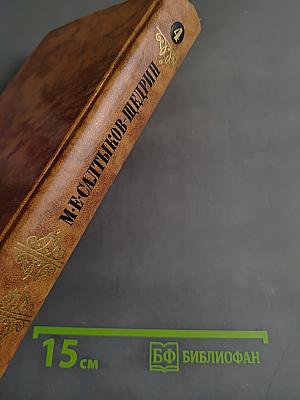 Собрание сочинений в десяти томах. Том четвертый