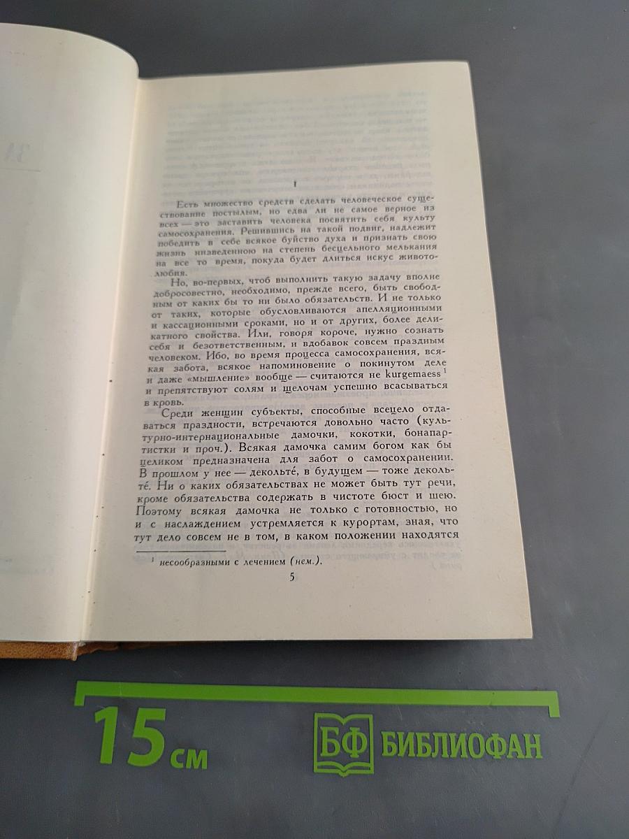 Собрание сочинений в десяти томах. Том седьмой