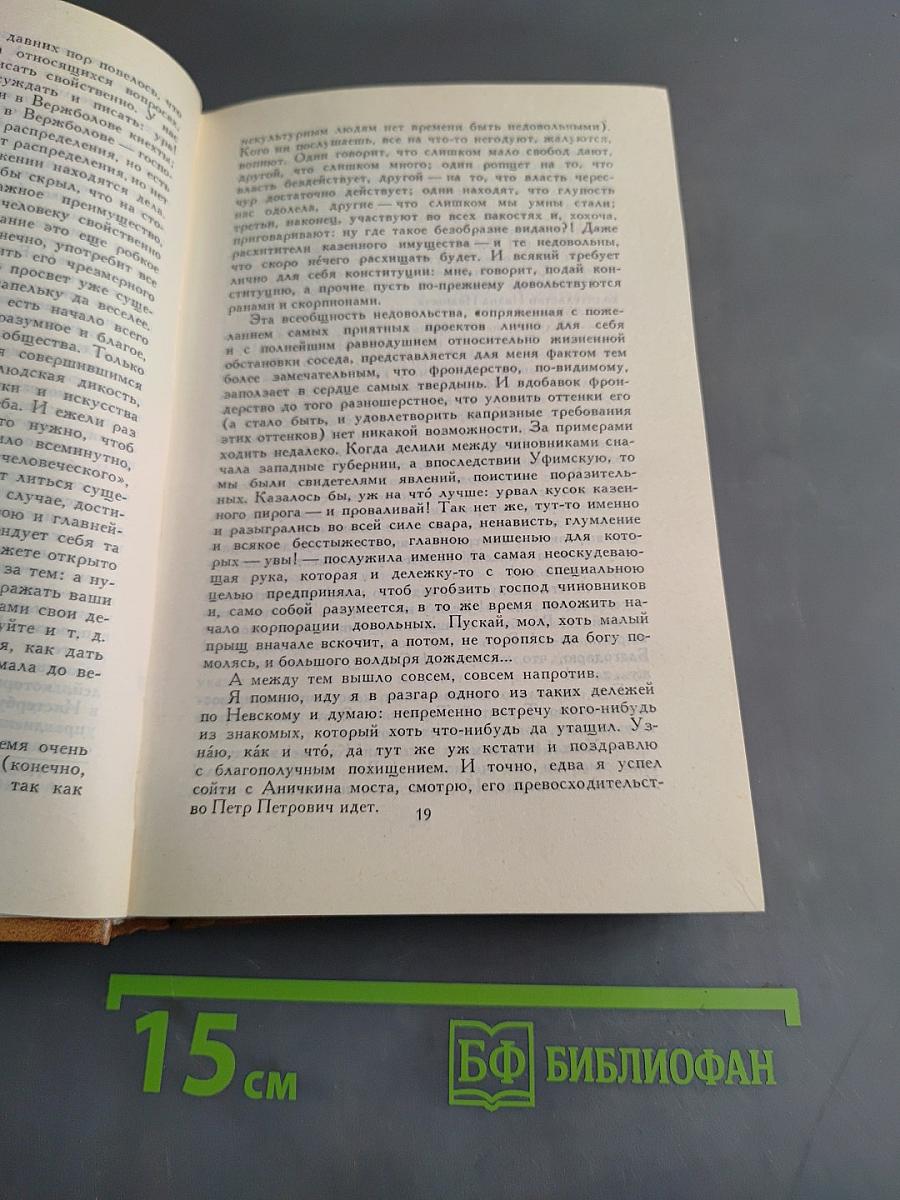 Собрание сочинений в десяти томах. Том седьмой