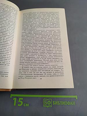 Собрание сочинений в десяти томах. Том седьмой